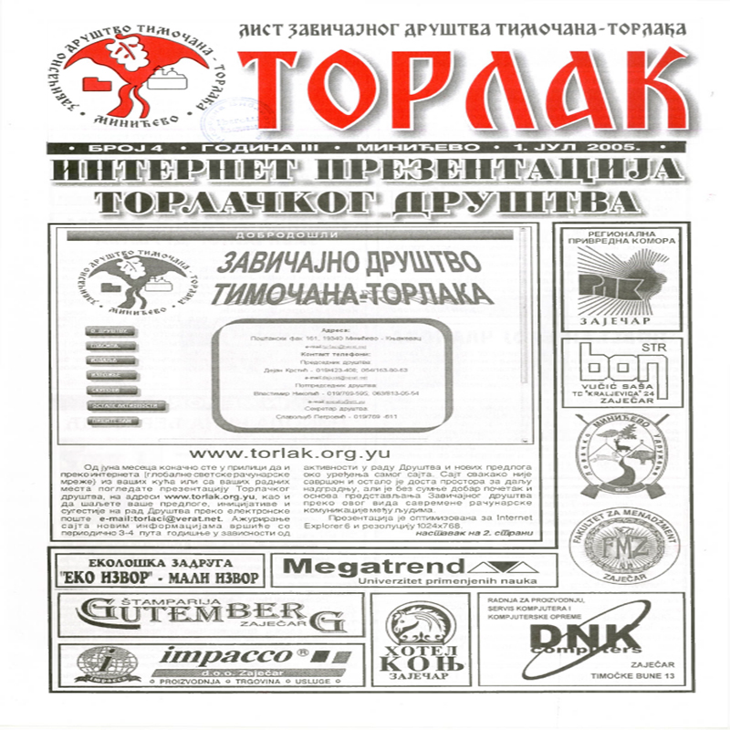 Торлак_број_4